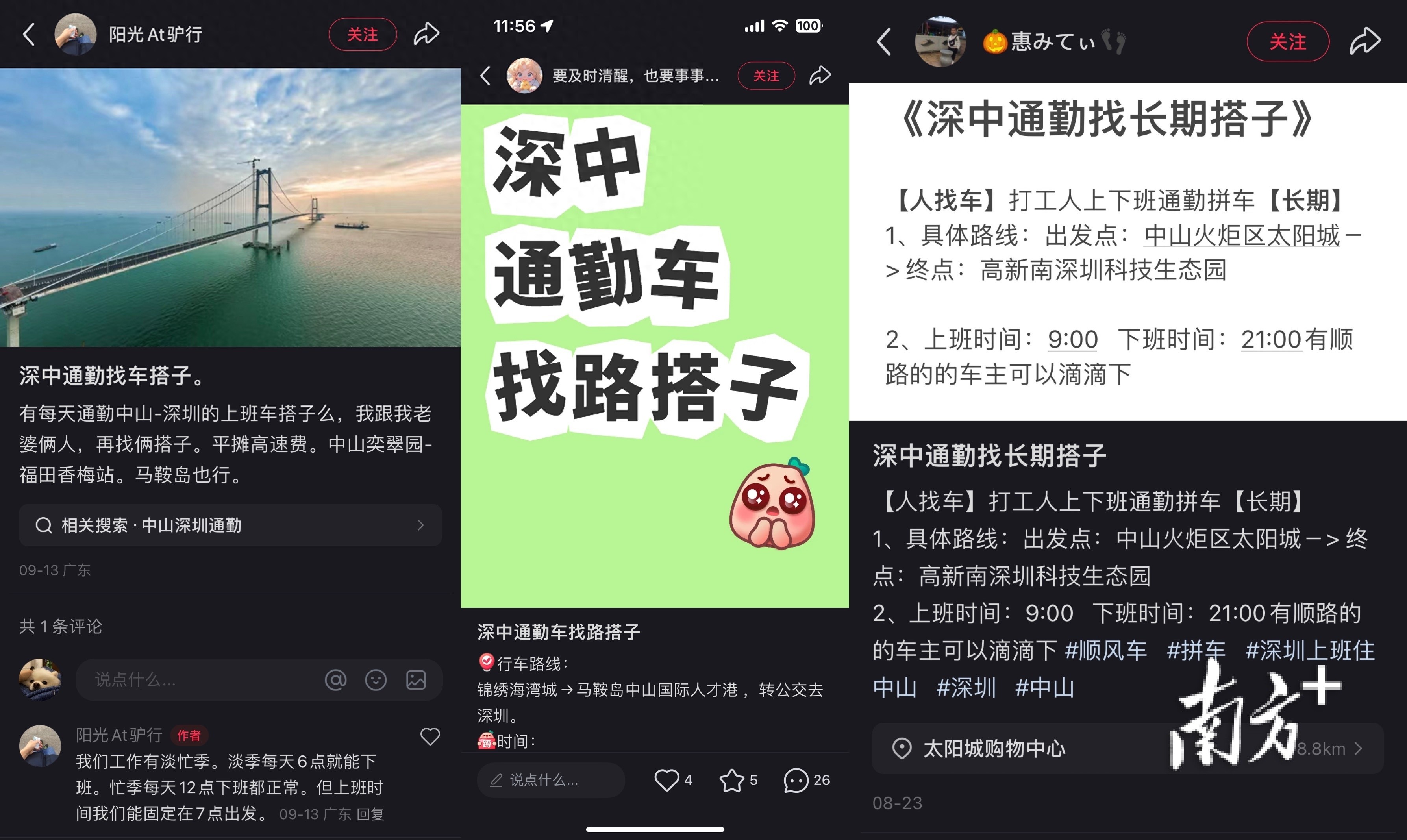 拼车通勤：“出行都有选择”，在深圳工作很方便 |深圳-中城